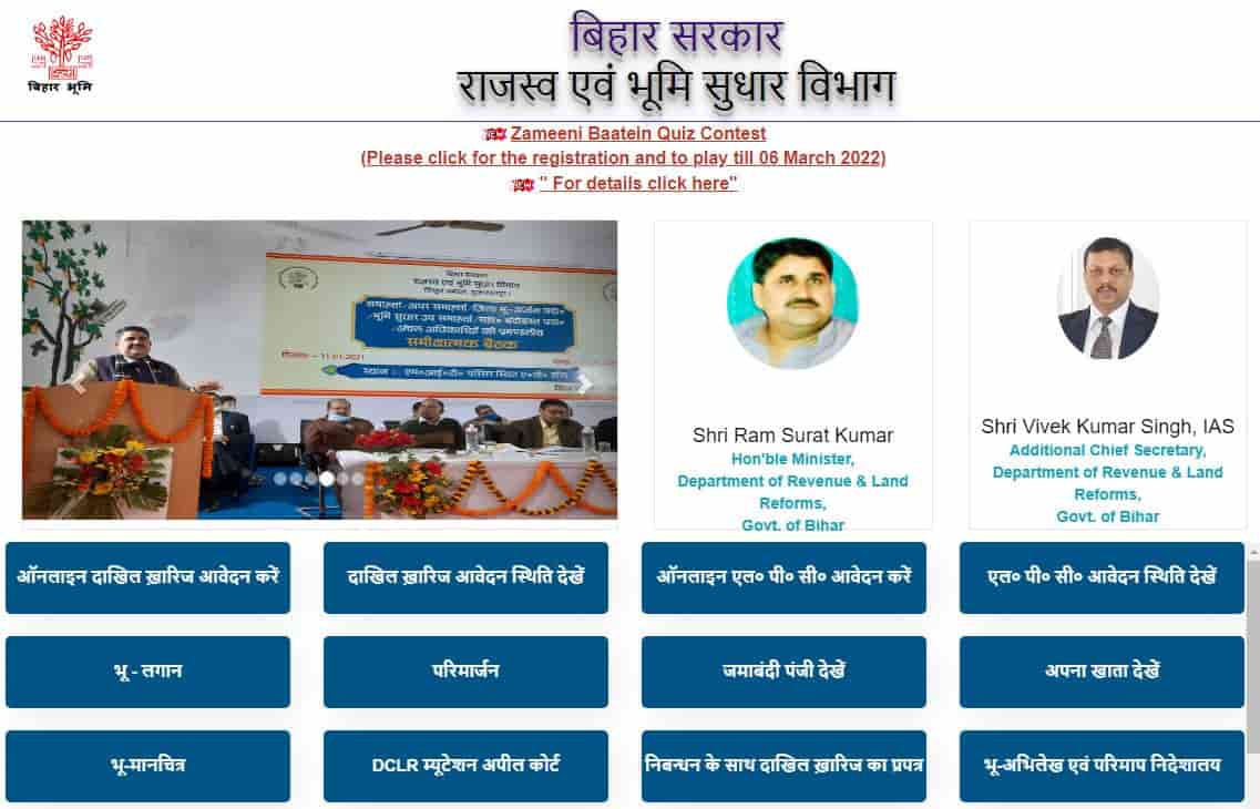 Bihar Land Revenue and Land Reform Department Online