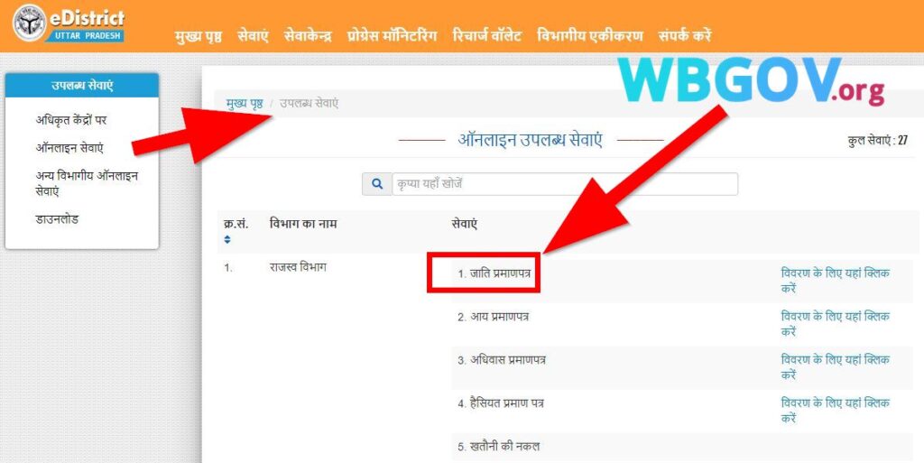 Uttar Pradesh Caste Certificate Portal Online Services