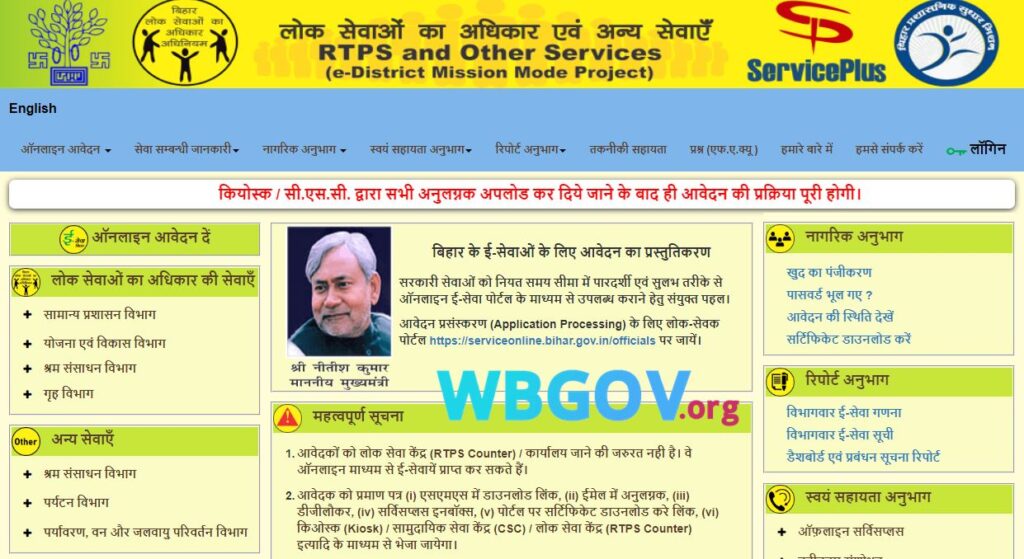 How to apply for Bihar Caste Certificate?