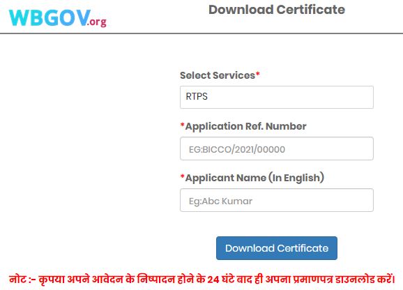 download the Bihar caste certificate