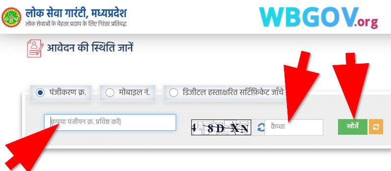MP Caste Certificate Status Check Online