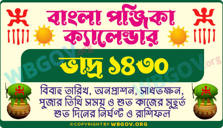 Bhadra 1430: Bengali Calendar 1430 (ভাদ্র ১৪৩০ বাংলা ক্যালেন্ডার)