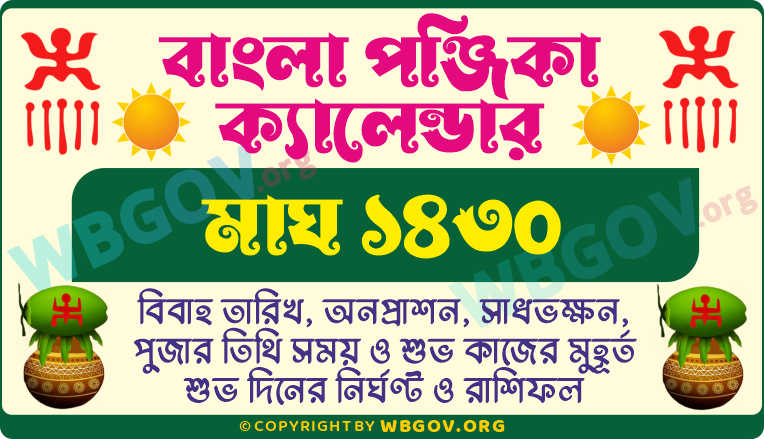 Maagh 1430: Bengali Calendar 1430 (মাঘ ১৪৩০ বাংলা ক্যালেন্ডার)