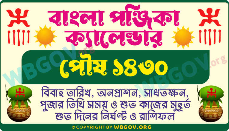 Poush 1430: Bengali Calendar 1430 (পৌষ ১৪৩০ বাংলা ক্যালেন্ডার)