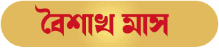 Baisakh Bengali Month