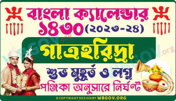 1430 Bengali Gatra Haridra Dates – 1430 গায়ে হলুদ তারিখ ও লগ্ন