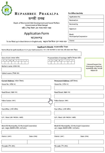 Rupashree Scheme Application Form PDF